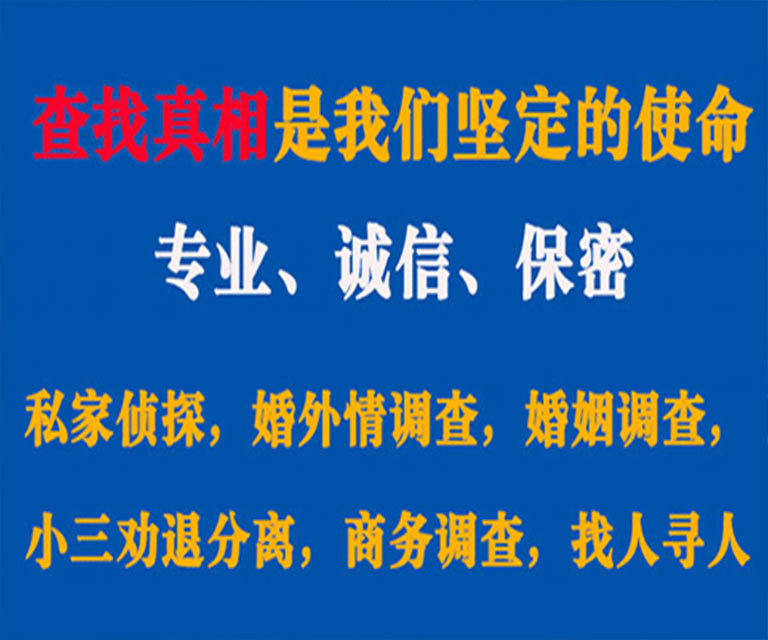 鸠江私家侦探哪里去找？如何找到信誉良好的私人侦探机构？